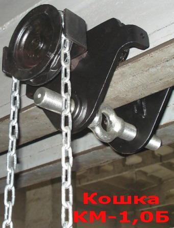 Кошка ручная КМ-1,0Б