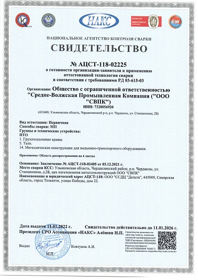 Свидетельство аттестация сварки