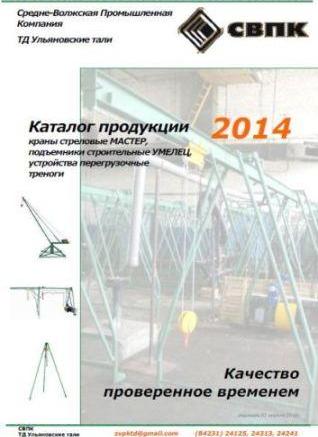 Каталог краны, лебедки ручные, монтажно-тяговые механизмы