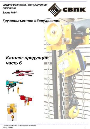 Каталог товаров - лебедки ручные и электрические, крюки и скобы